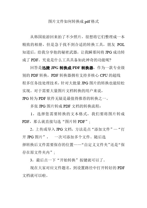 图片文件如何转换成pdf格式