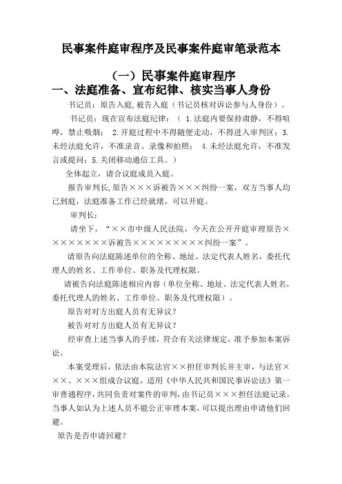 民事案件庭审程序及民事案件庭审笔录范本