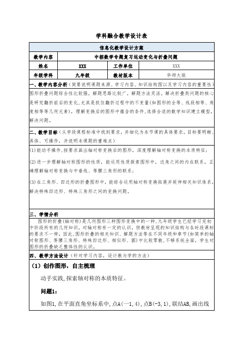 中招数学专题复习运动变化与折叠问题