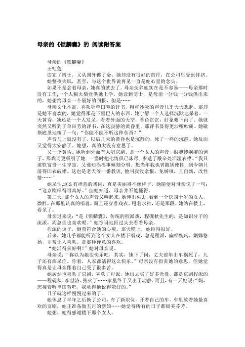 母亲的《锁麟囊》的 阅读附答案