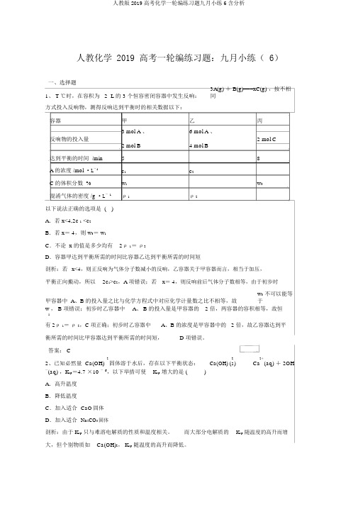 人教版2019高考化学一轮编练习题九月小练6含解析