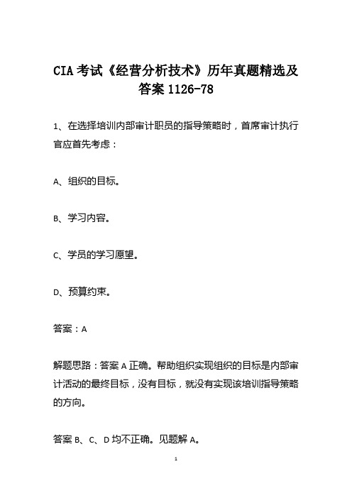 CIA考试《经营分析技术》历年真题精选及答案1126-78