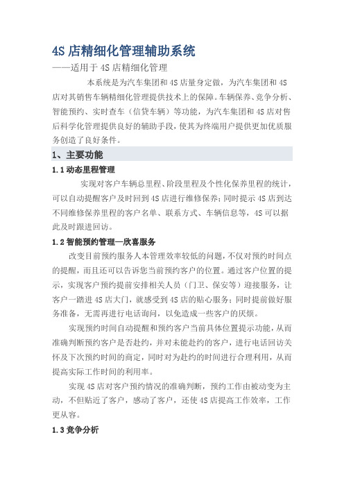 大众网通4S店精细化管理辅助系统