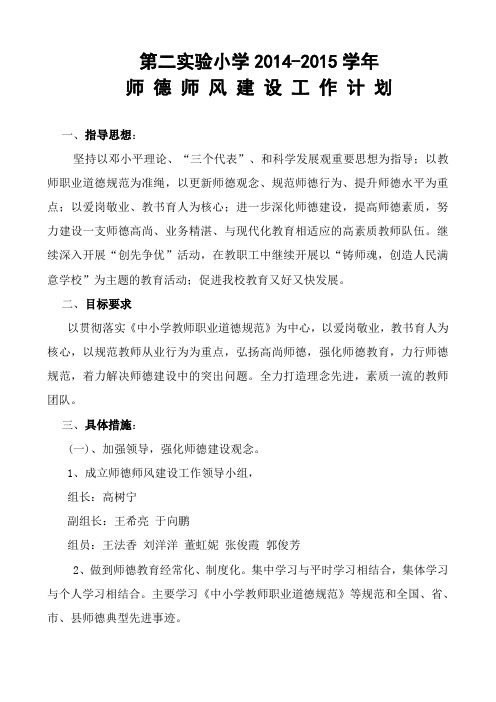 201409师德师风建设工作计划