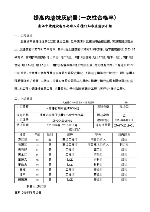 [QC]提高内墙抹灰质量(一次性合格率) 