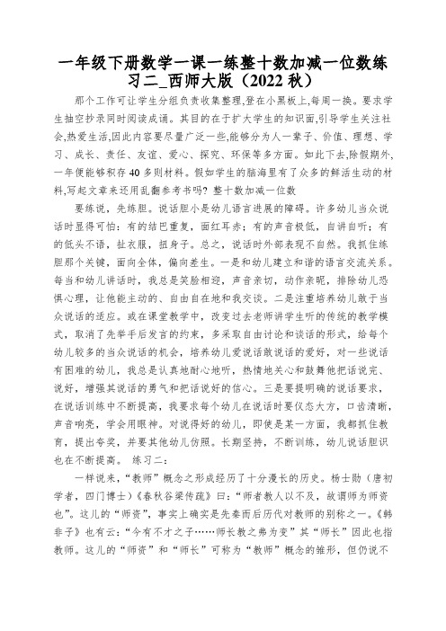 一年级下册数学一课一练整十数加减一位数练习二_西师大版(2022秋)