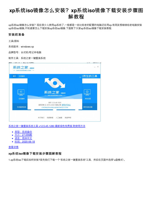 xp系统iso镜像怎么安装？xp系统iso镜像下载安装步骤图解教程