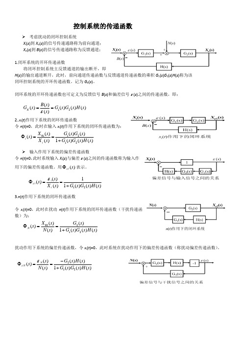 控制系统的传递函数