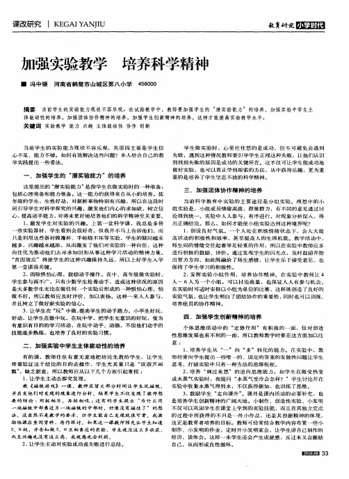 加强实验教学培养科学精神