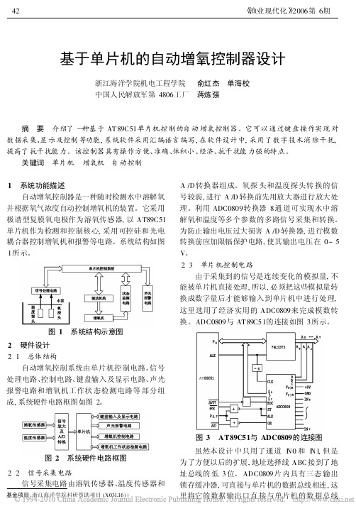 基于单片机的自动增氧控制器设计