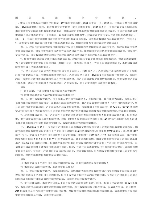 国际私法案例分析题