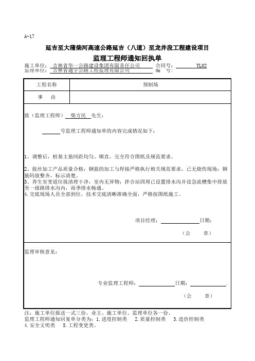 监理工程师通知回执单1-4(7.21)