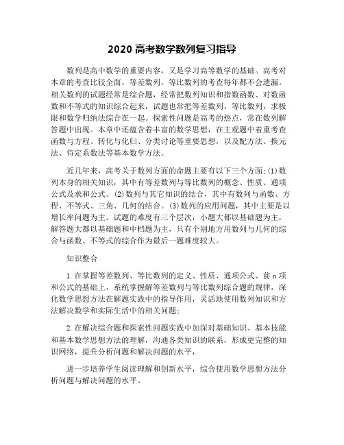 2020高考数学数列复习指导