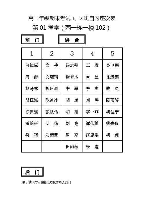 期末考试自习座次表