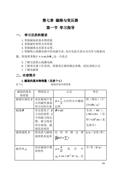 磁路与变压器