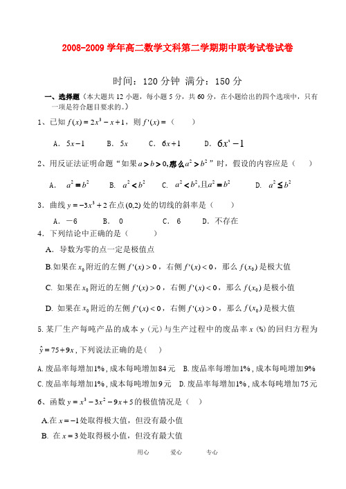 高二数学文科第二学期期中联考试卷试卷人教新课标A版必修