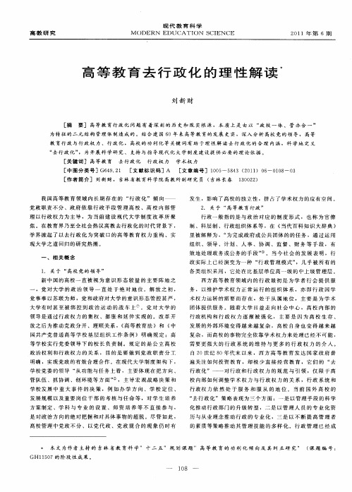 高等教育去行政化的理性解读