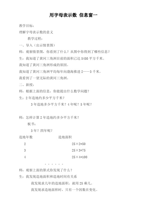 青岛小学数学四年级上册2节能减排-用字母表示数word教案 (15)