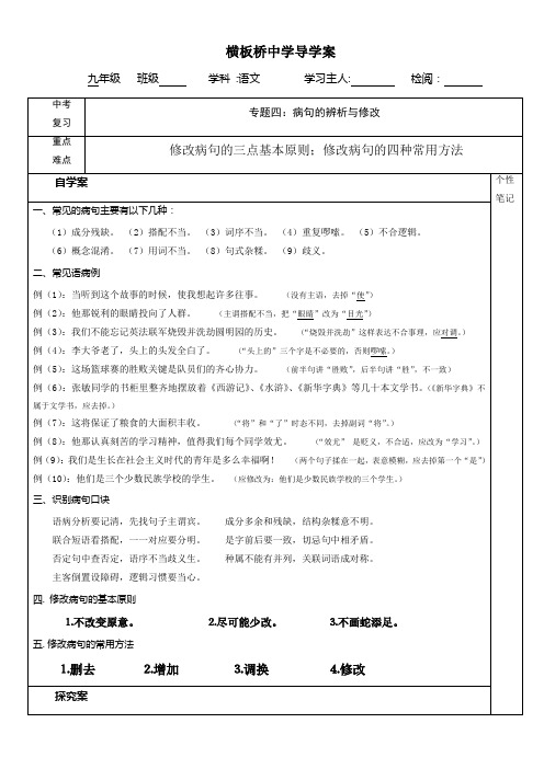 病句的辨析与修改 导学案