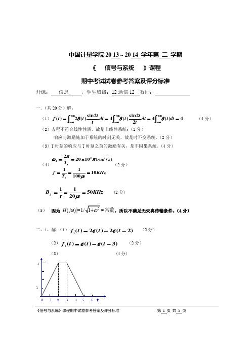 信号与系统期中考试标准答案