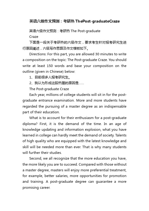 英语六级作文预测：考研热ThePost-graduateCraze