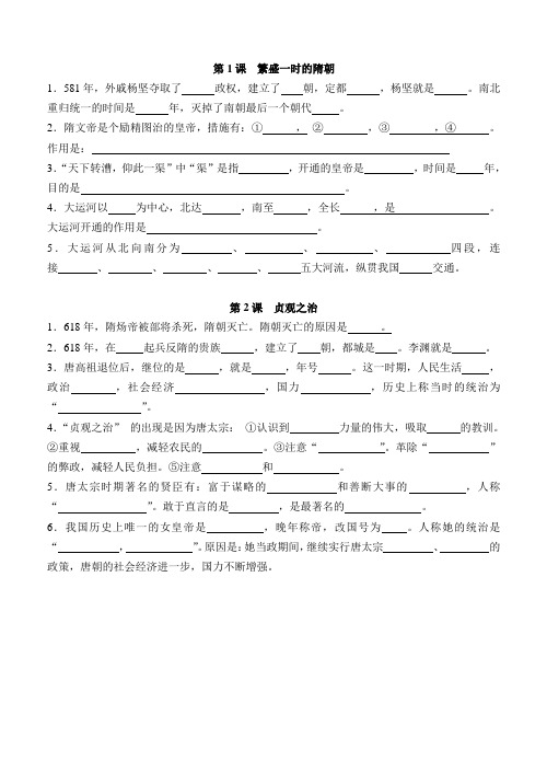 七下历史期中前默写答案(1)