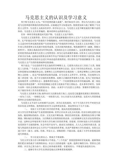 马克思主义的认识及学习意义