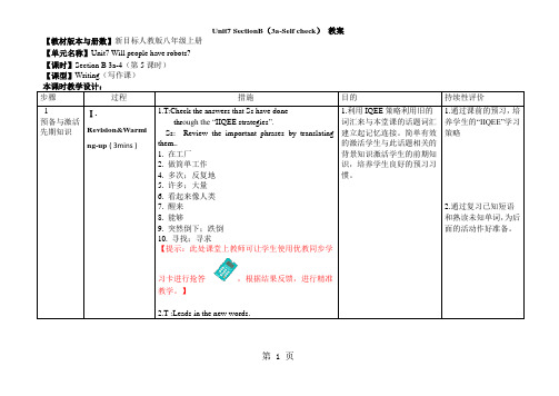 人教版英语八年级上册教案：Unit7 SectionB(3a-Self check)