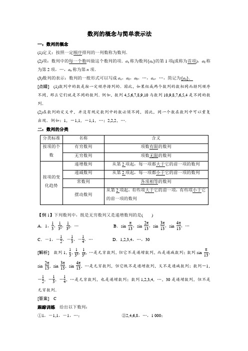 数列的概念及表示方法