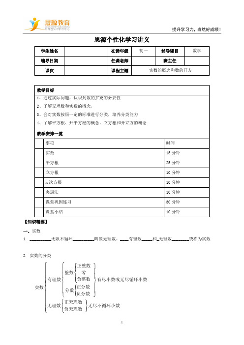 实数的概念和数的开方