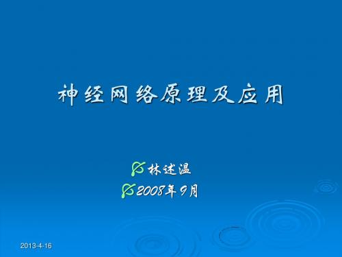 神经网络理论及应用(第六章)