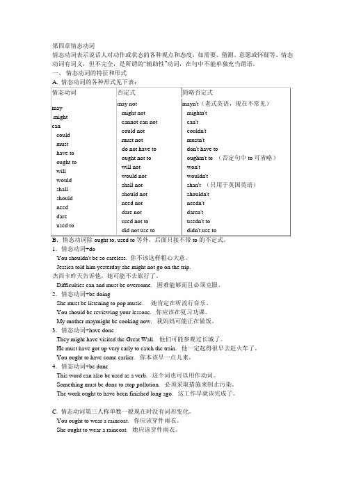 江苏省黄桥中学高三英语语法复习第四章情态动词