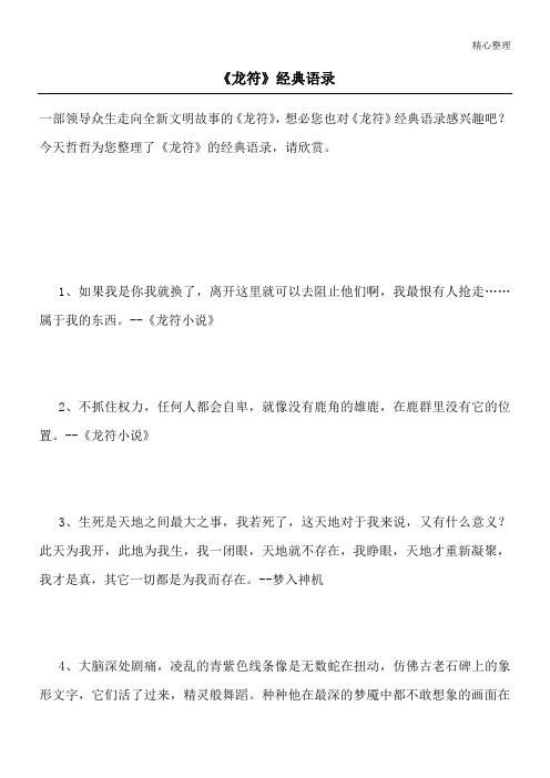《龙符》经典语录