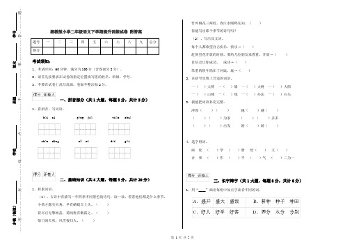 湘教版小学二年级语文下学期提升训练试卷 附答案