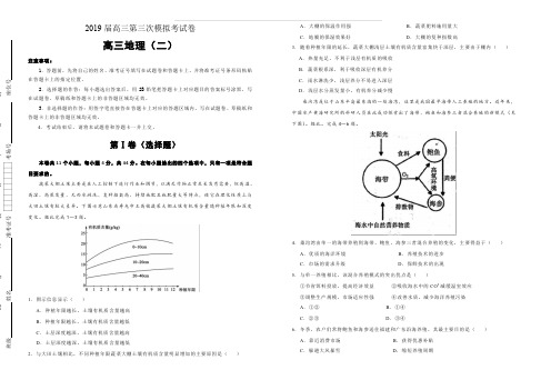 2019届高三第三次模拟考试卷地理(二)(含答案)