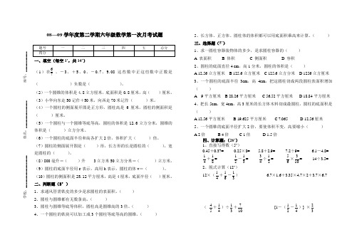 六年级数学第一次月考试题