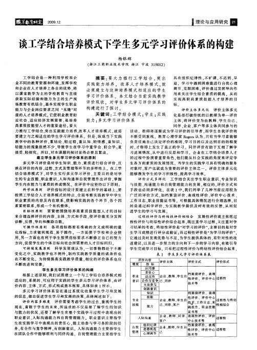 谈工学结合培养模式下学生多元学习评价体系的构建