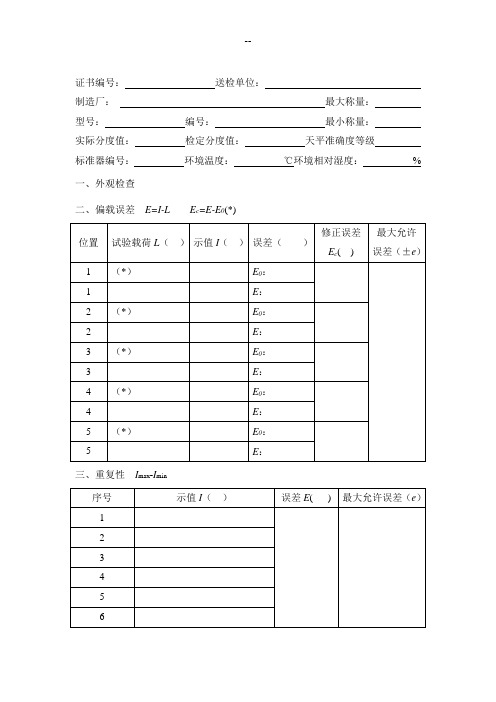 电子天平原始记录