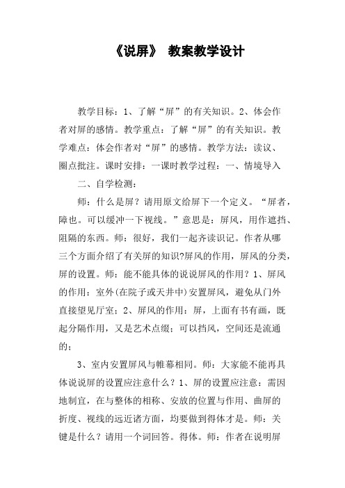 《说屏》 教案教学设计篇五