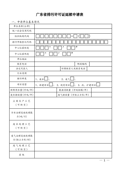 广东省排污许可证延续申请表