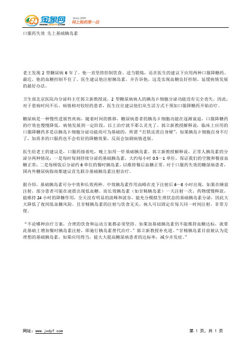 口服药失效 先上基础胰岛素.docx