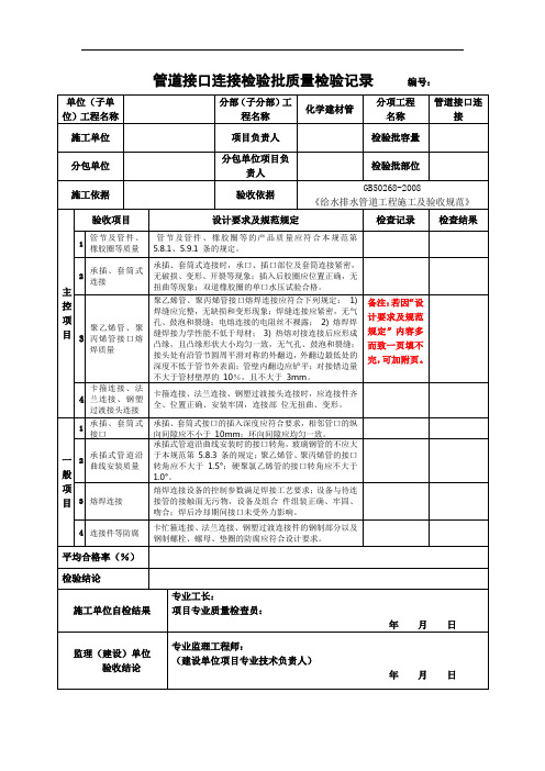 07管道接口连接检验批质量检验记录