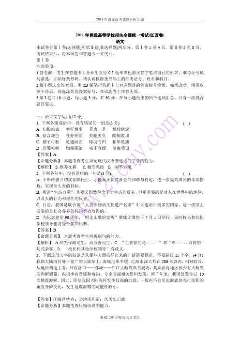 2011年江苏省高考语文试卷详细解析