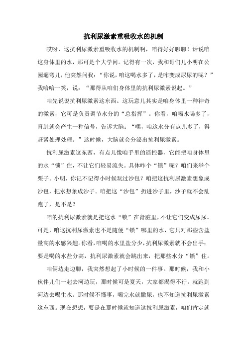 抗利尿激素重吸收水的机制