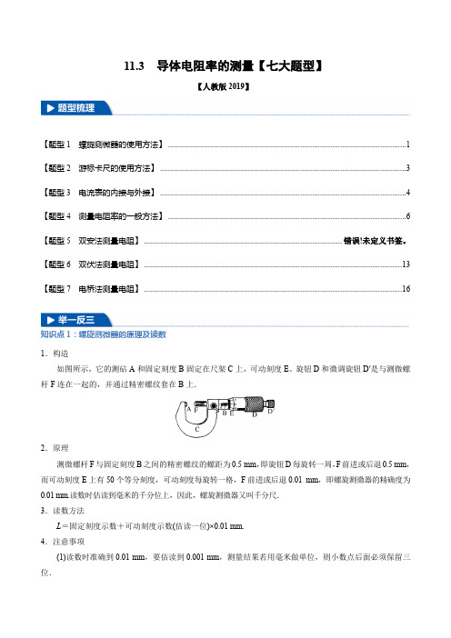 人教版高中物理必修第三册《11.3 实验：导体电阻率的测量》练习题(解析版)