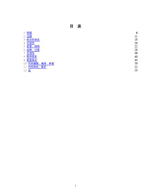 华为软件工程师手册