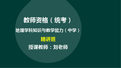 地理学科知识与教学能力-地球上的大气