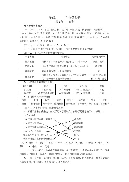 八年级下生命科学练习册答案