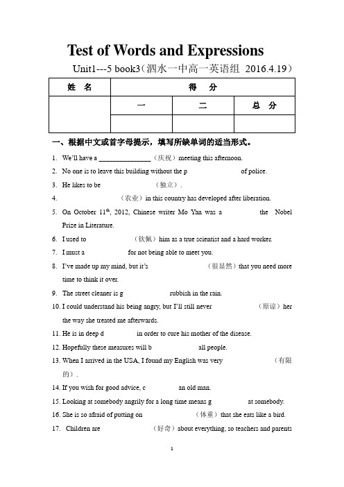 人教版高一英语必修3单词拼写短语补全100题(含答案)