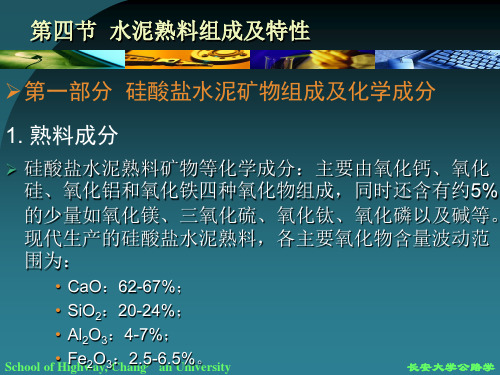 普通铝酸盐水泥熟料化学成份及性质